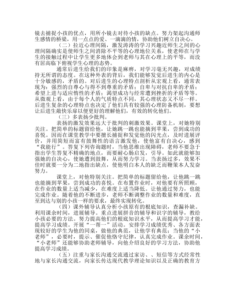 班主任工作范文农村小学学困生转化案例分析 _第2页