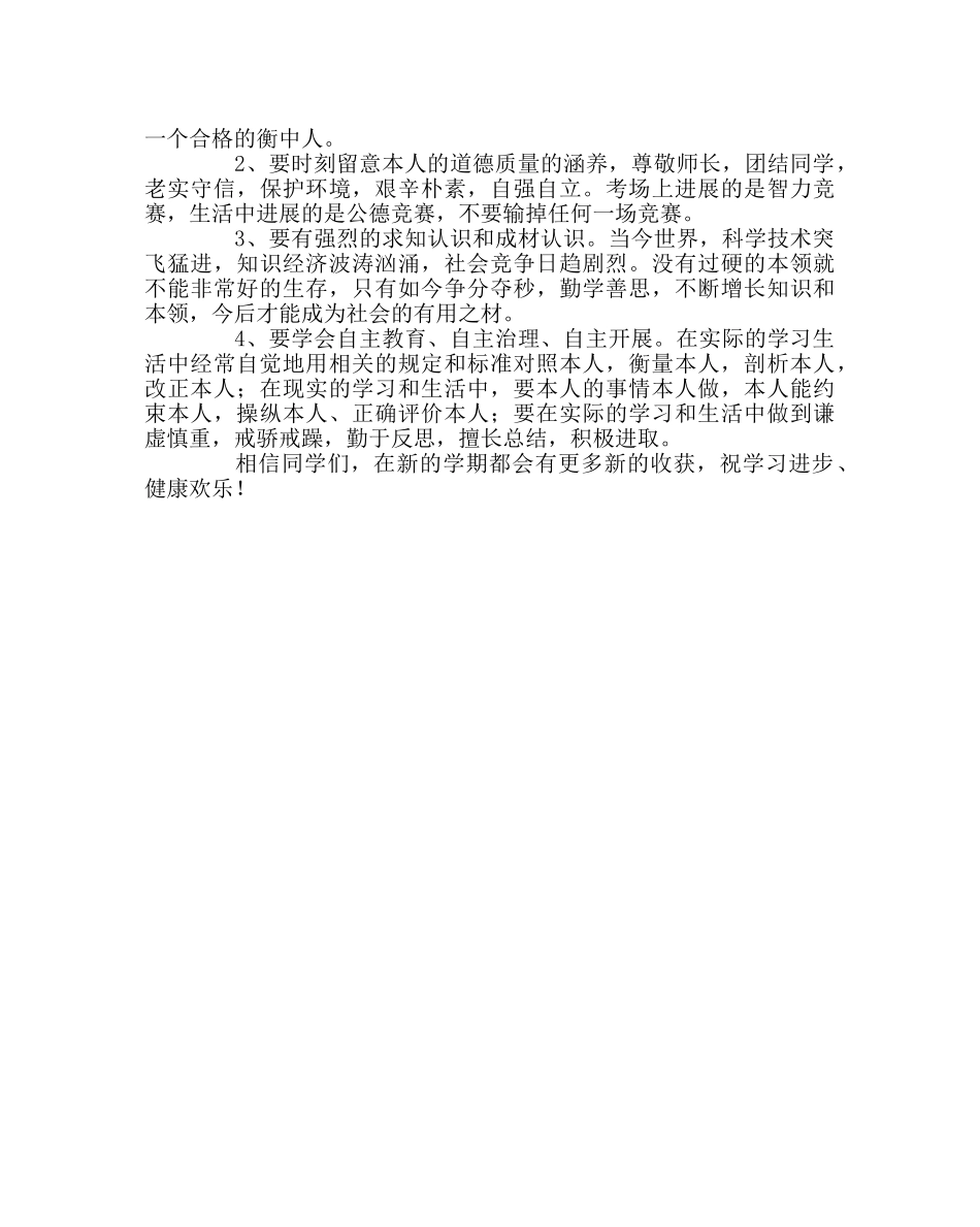 班主任工作范文写在开学初的几句话 _第2页