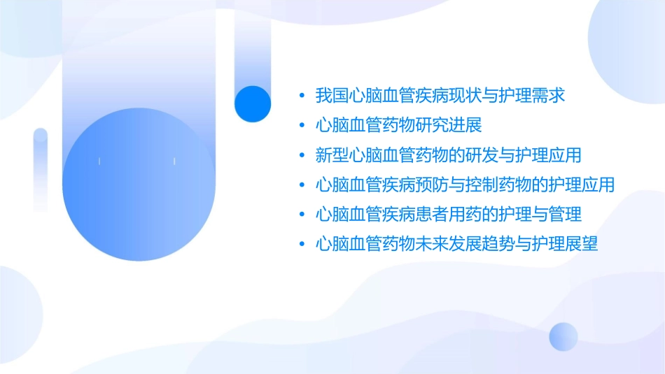我国心脑血管药物探究进展护理课件_第2页