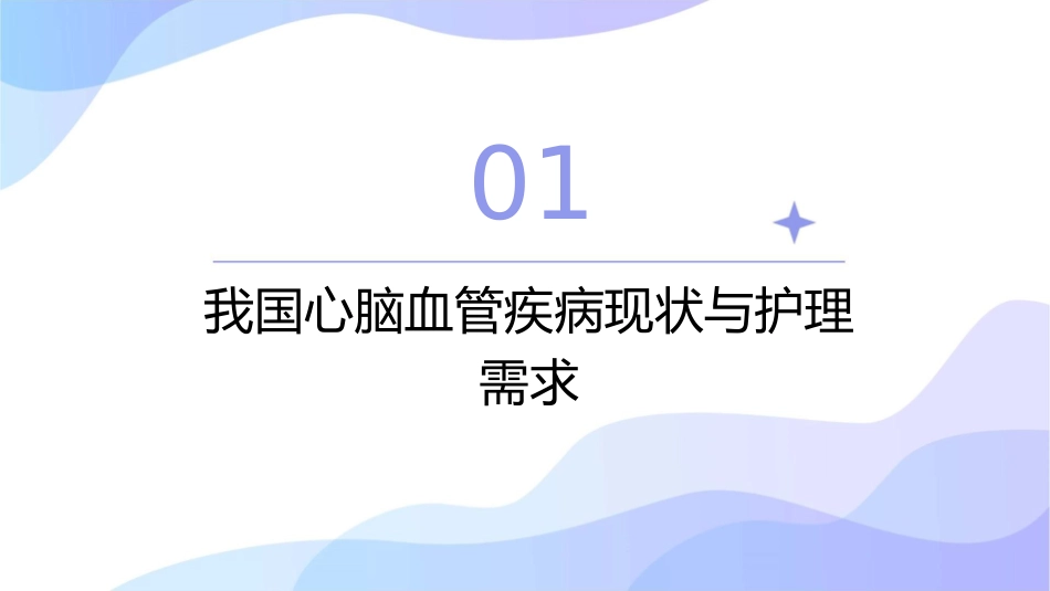 我国心脑血管药物探究进展护理课件_第3页