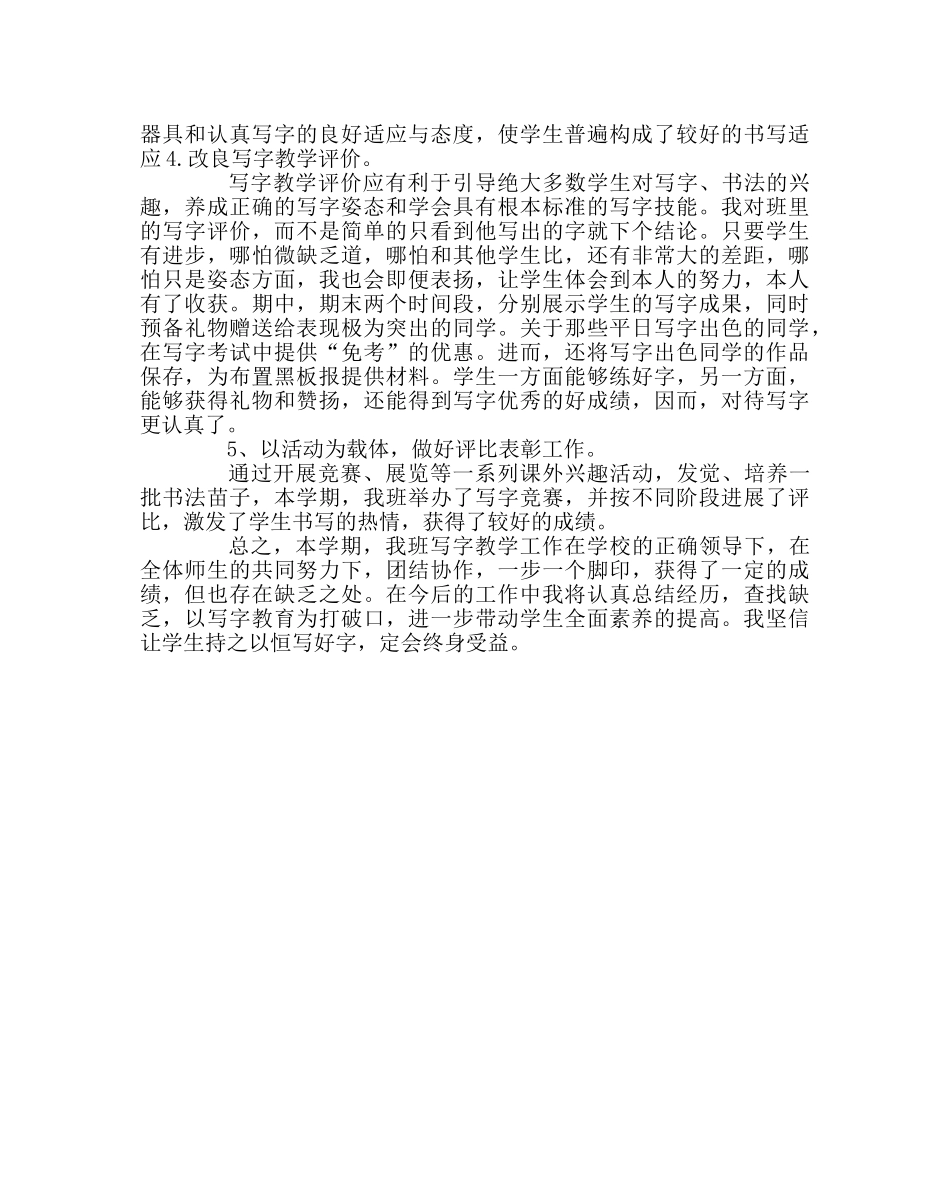 班主任工作范文写字特色班级创建活动总结 _第2页