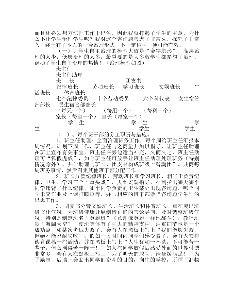 班主任工作范文再谈班级的自主管理 _第2页