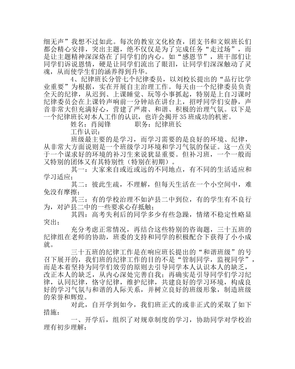 班主任工作范文再谈班级的自主管理 _第3页