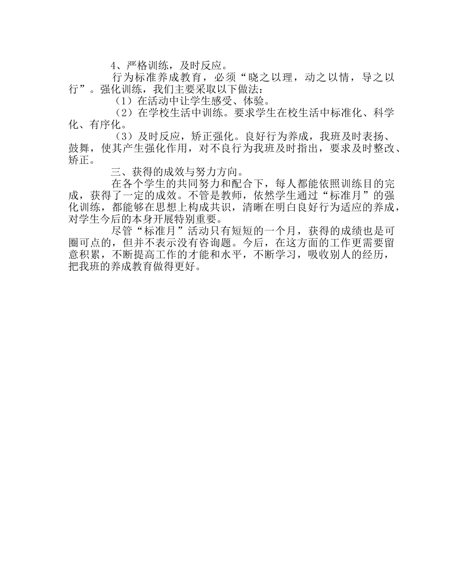 班主任工作范文养成教育的反思 _第2页