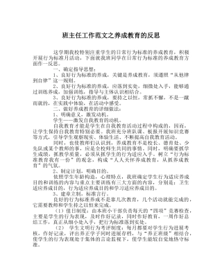 班主任工作范文养成教育的反思 