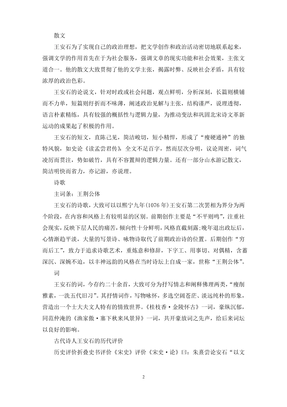 最新王安石简介8篇_第2页