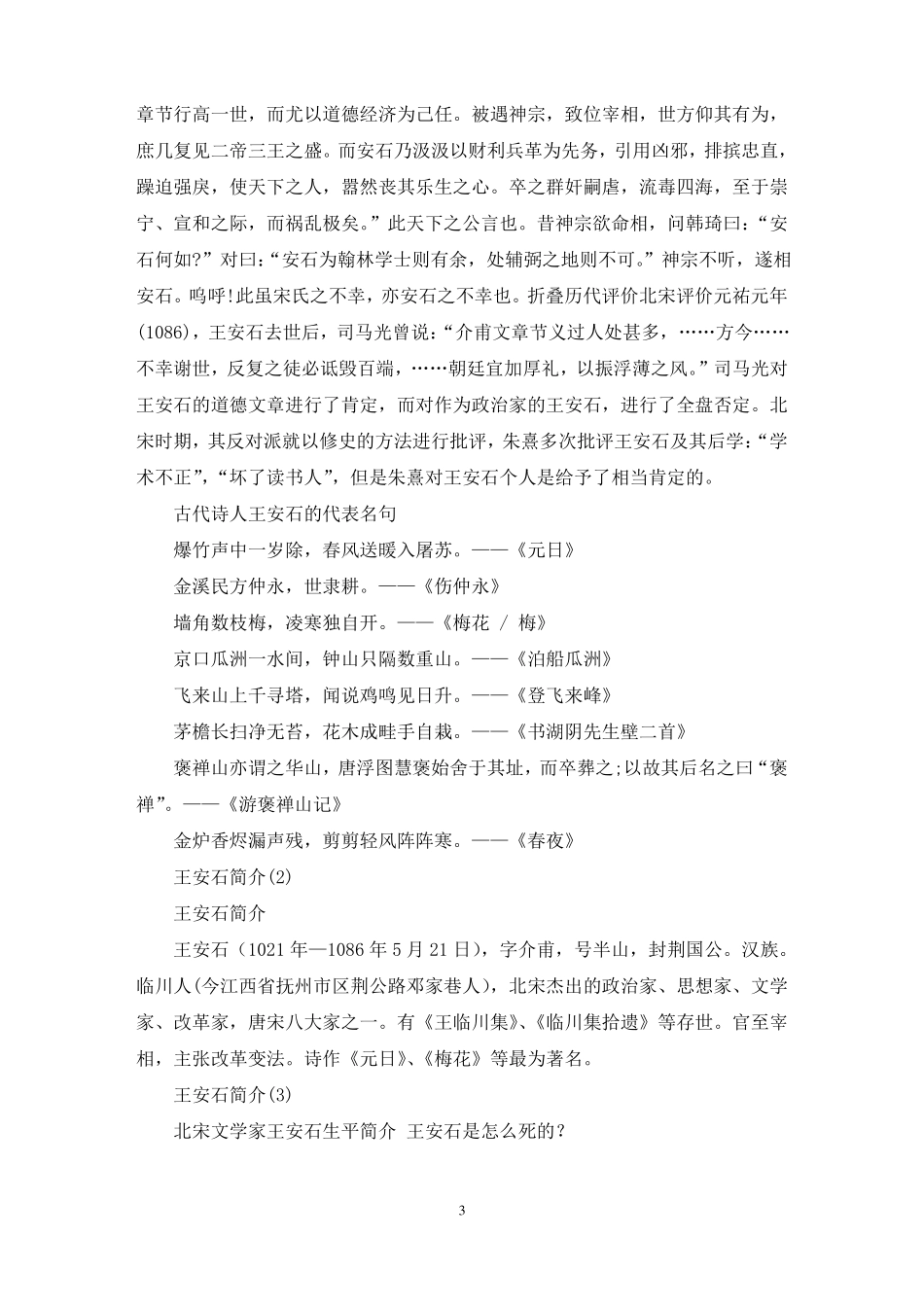 最新王安石简介8篇_第3页