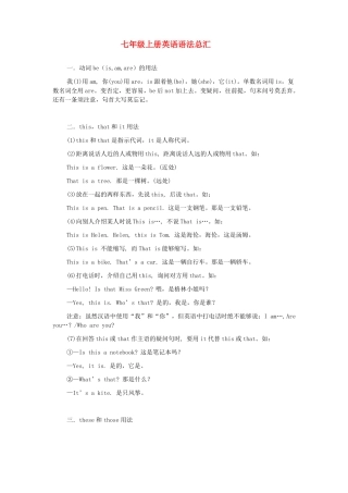 七年级英语上册语法总汇仁爱版