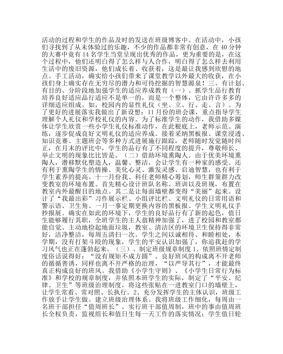 班主任工作范文养成教育班主任经验交流 _第2页