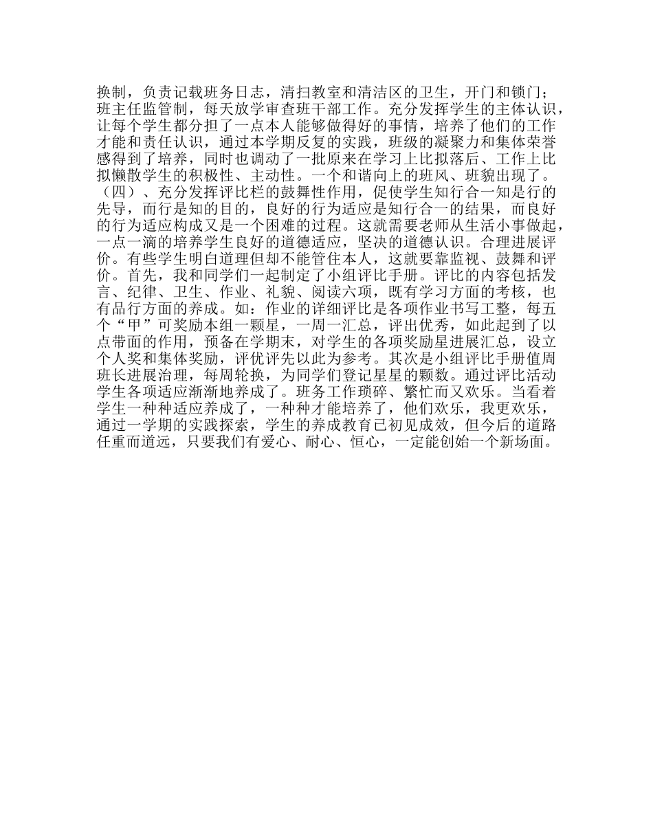 班主任工作范文养成教育班主任经验交流 _第3页