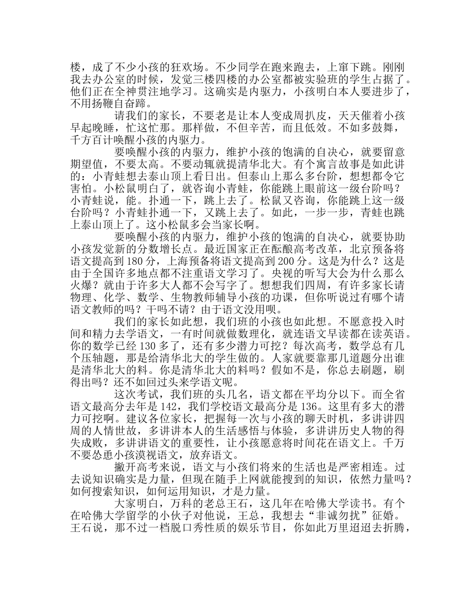 班主任工作范文内驱力与自信心 ——在高三家长会上的发言 _第2页