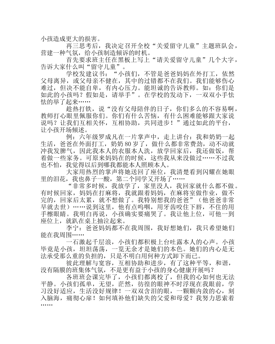 班主任工作范文关爱留守儿童案例：爱，演绎精彩 _第2页