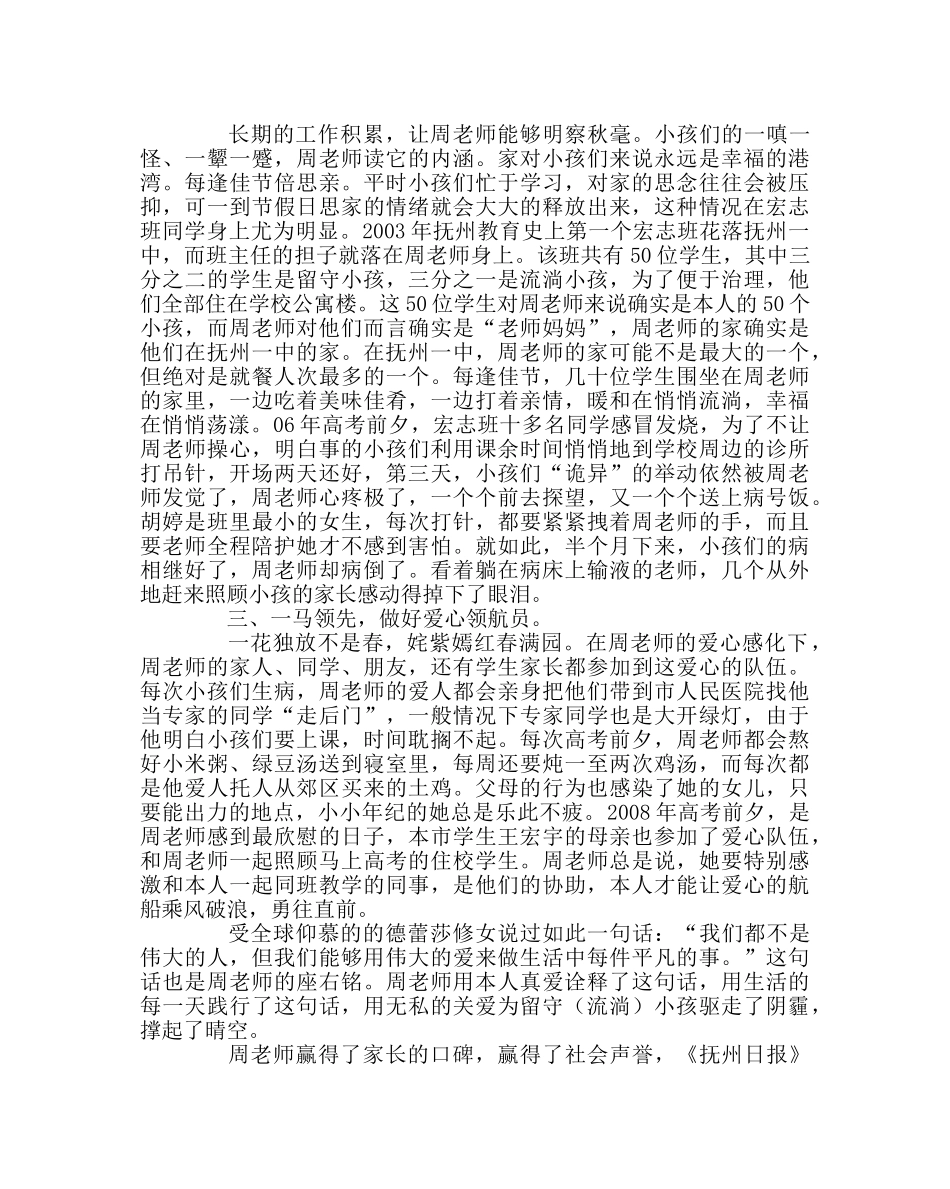 班主任工作范文关爱留守(流动)孩子先进事迹材料 _第2页