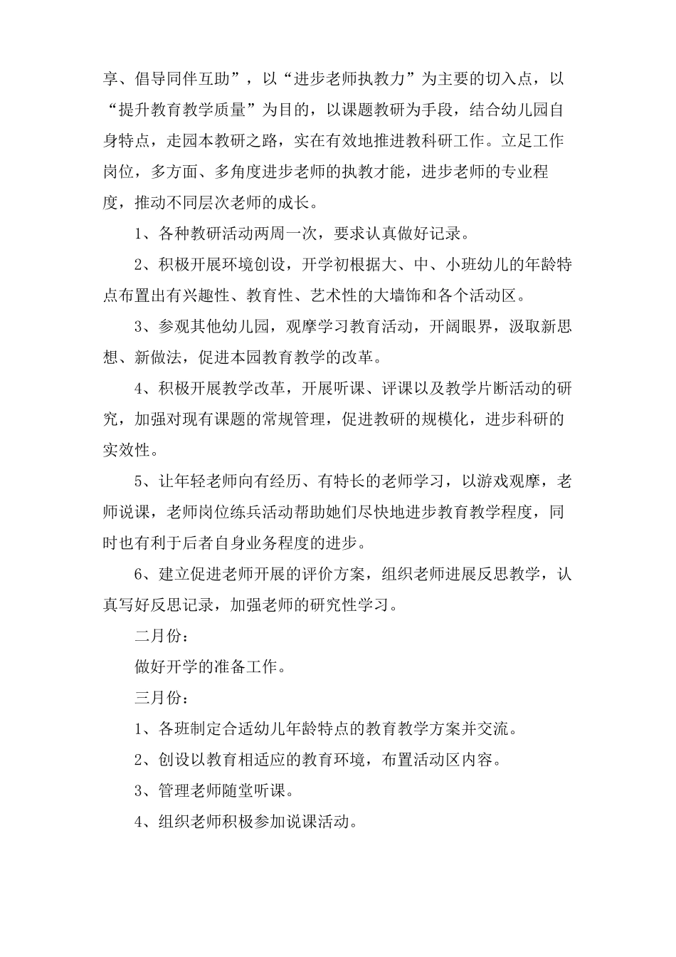 幼儿园园本培训内容计划实施方案范文5篇_第2页