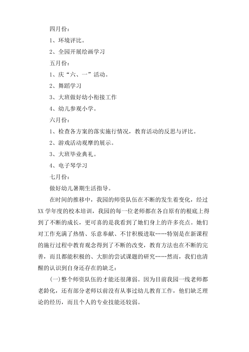 幼儿园园本培训内容计划实施方案范文5篇_第3页