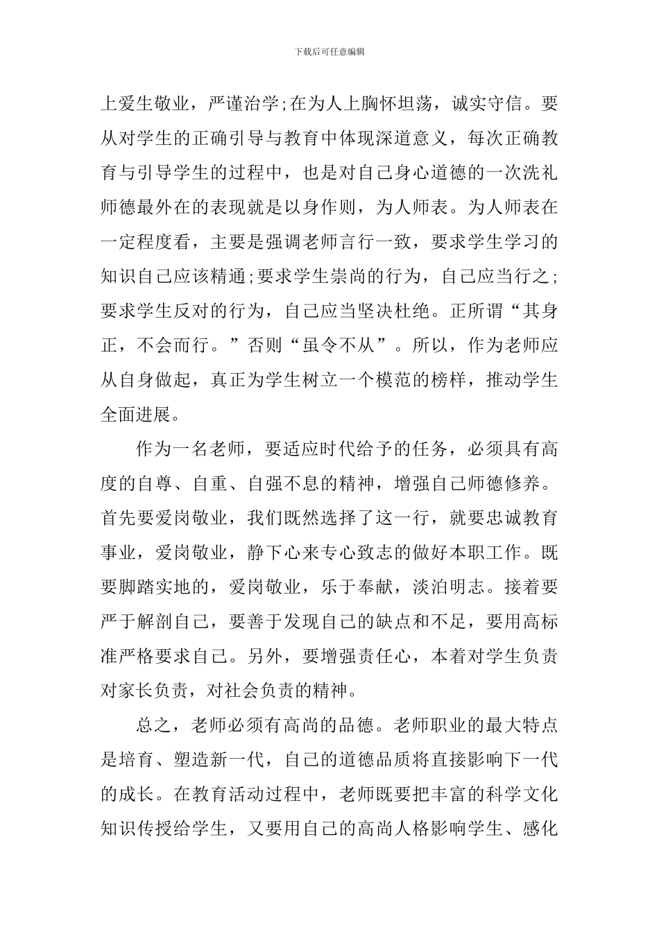 个人2024师德师风建设心得体会_第2页