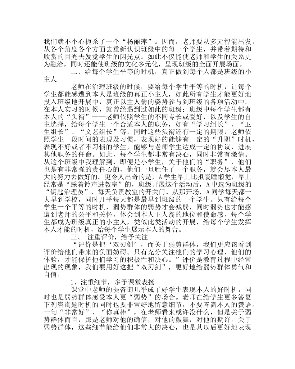 班主任工作范文关注班级中的弱势群体 _第2页