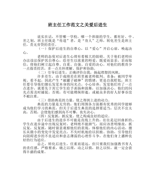 班主任工作范文关爱后进生 