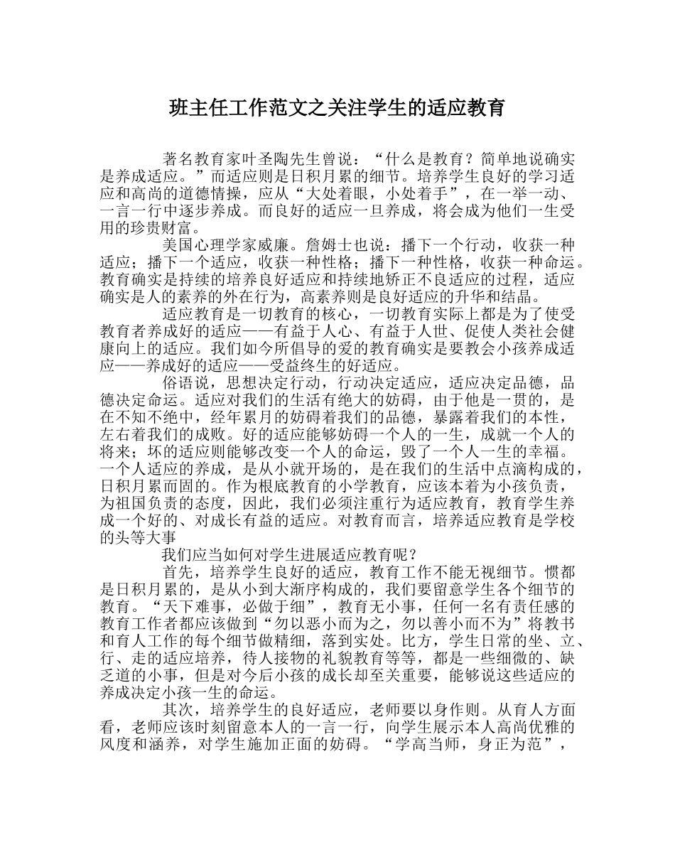 班主任工作范文关注学生的习惯教育 _第1页