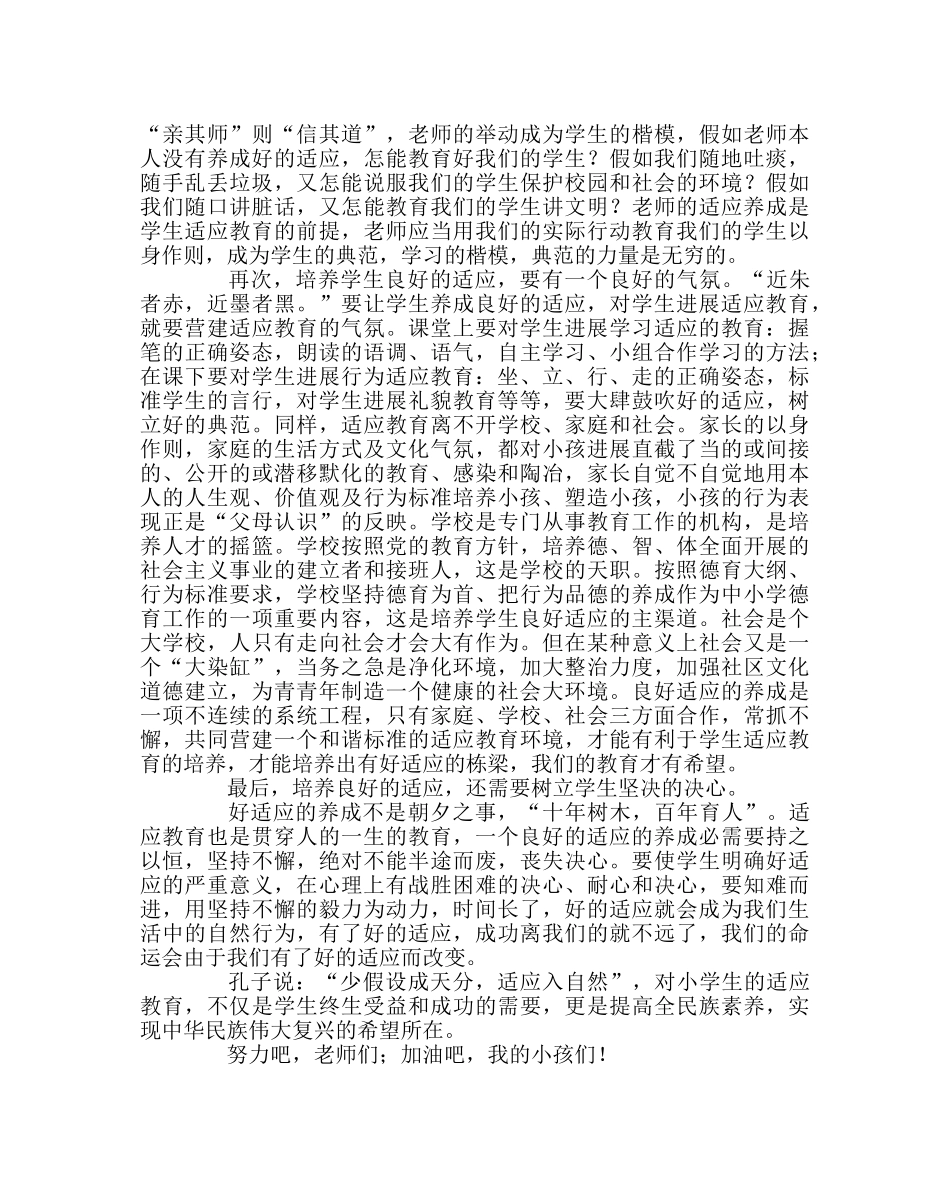 班主任工作范文关注学生的习惯教育 _第2页