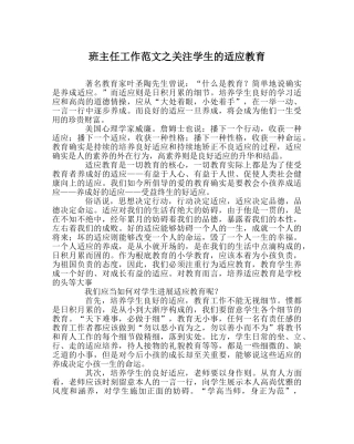 班主任工作范文关注学生的习惯教育 