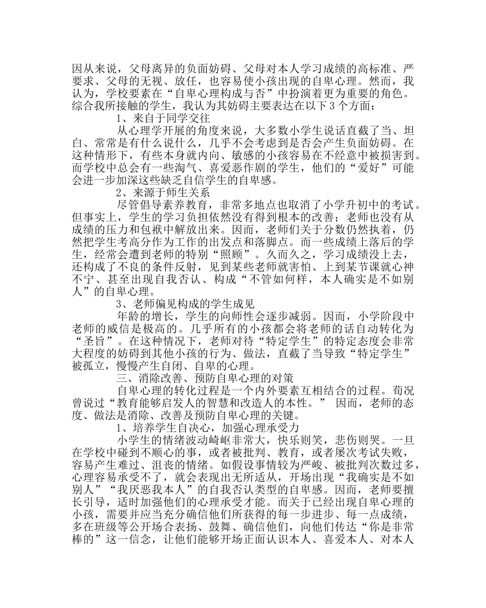 班主任工作范文关注学生个体心理健康 _第2页