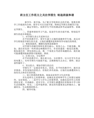 班主任工作范文关注学困生 创造班级和谐 