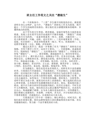 班主任工作范文关注“潜能生” 