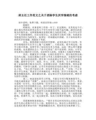 班主任工作范文关于消除学生厌学情绪的思考 