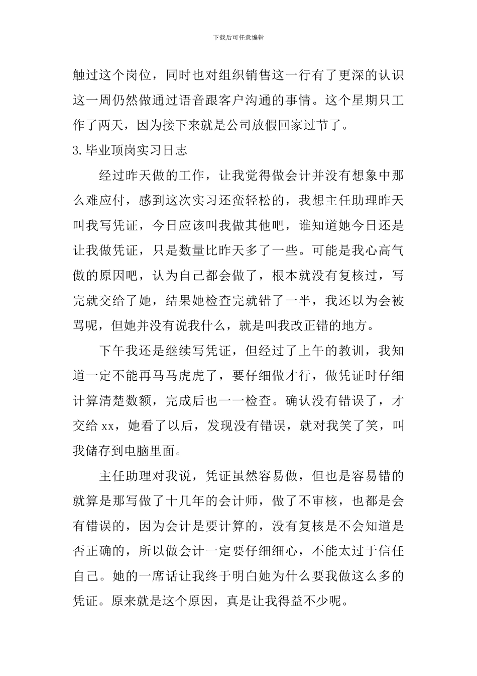 毕业顶岗实习日志_第3页