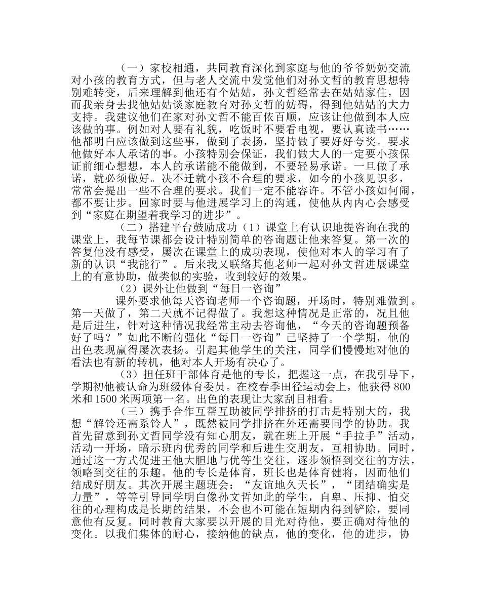 班主任工作范文关于后进生转化的个案研究报告 _第3页