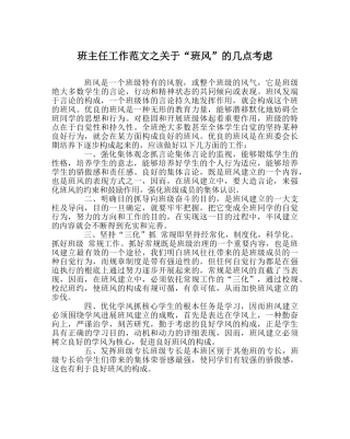 班主任工作范文关于“班风”的几点思考 