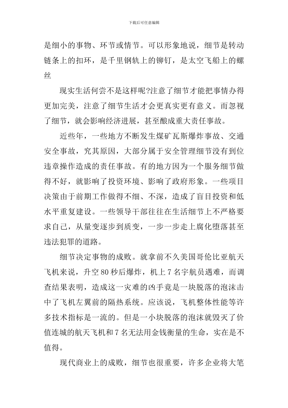 2024细节决定成败演讲稿范文_第2页