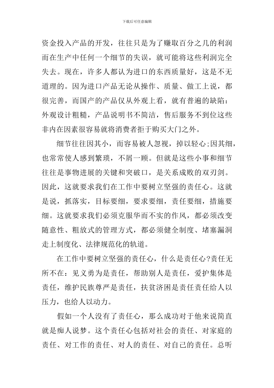 2024细节决定成败演讲稿范文_第3页