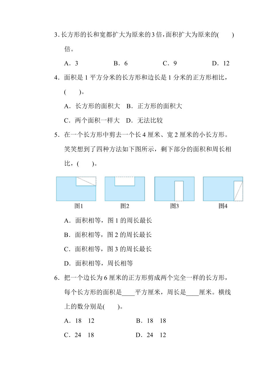 冀教版数学三年级下册精品长方形和正方形的面积有答案_第3页