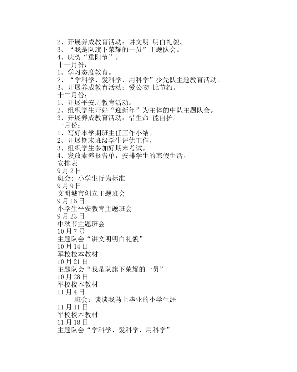 班主任工作范文六年级班级活动计划 _第2页