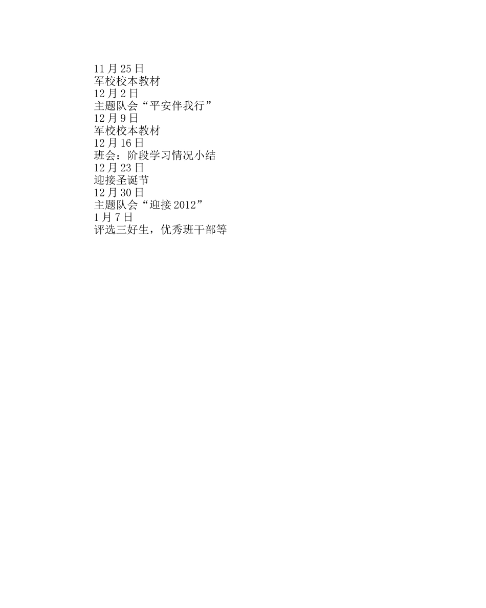班主任工作范文六年级班级活动计划 _第3页