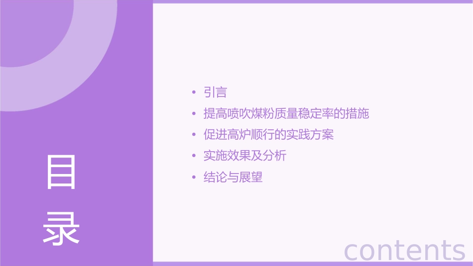 川威集团提高喷吹煤粉质量稳定率促进高炉顺行实践资料课件_第2页