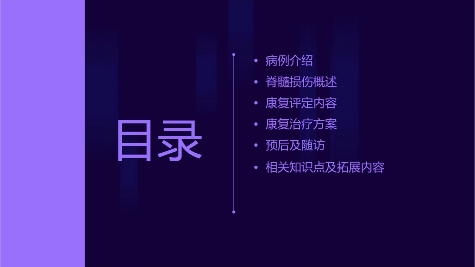 康复二科脊髓损伤病例课件_第2页