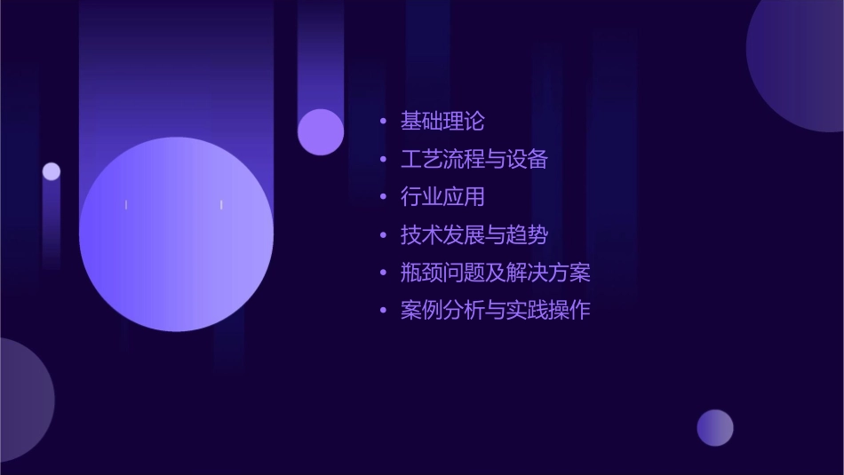 瓶颈空气的控制原理程琳课件_第2页