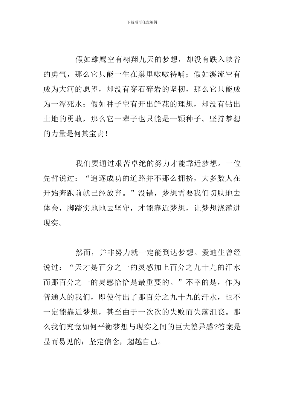 有关于中小学生追梦未来为话题作文精简_第3页