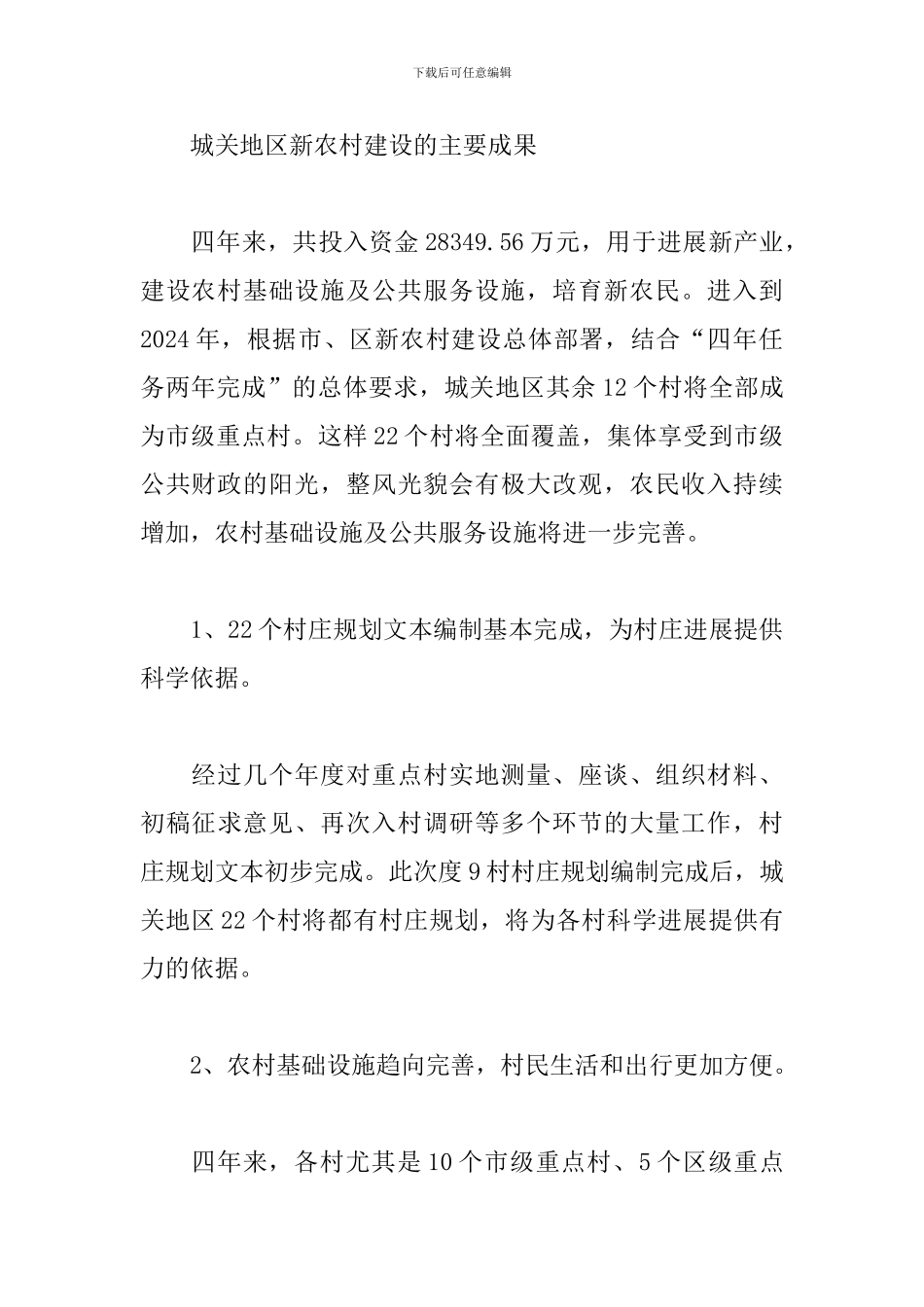 清扫街道卫生心得体会文本_第2页