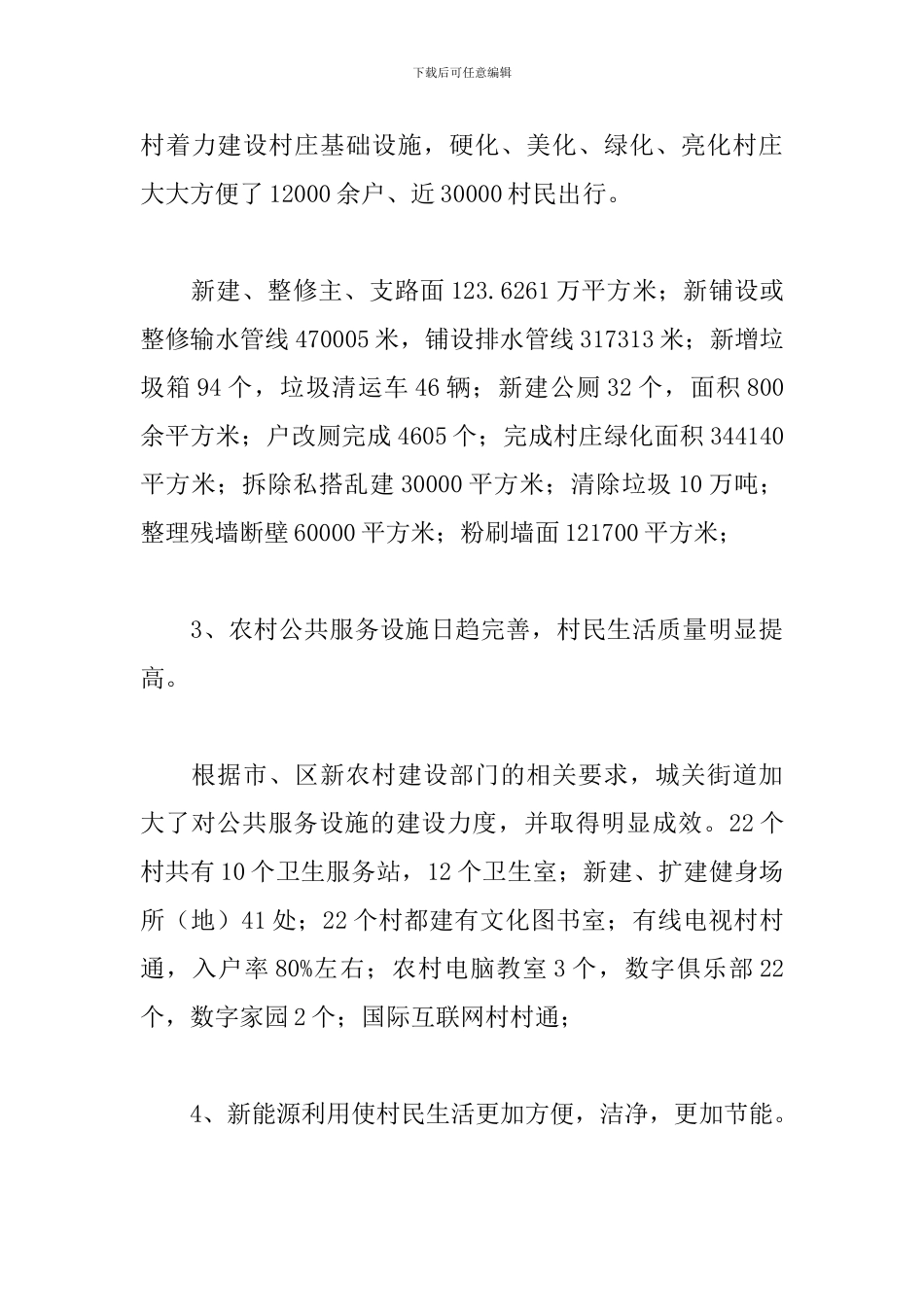 清扫街道卫生心得体会文本_第3页