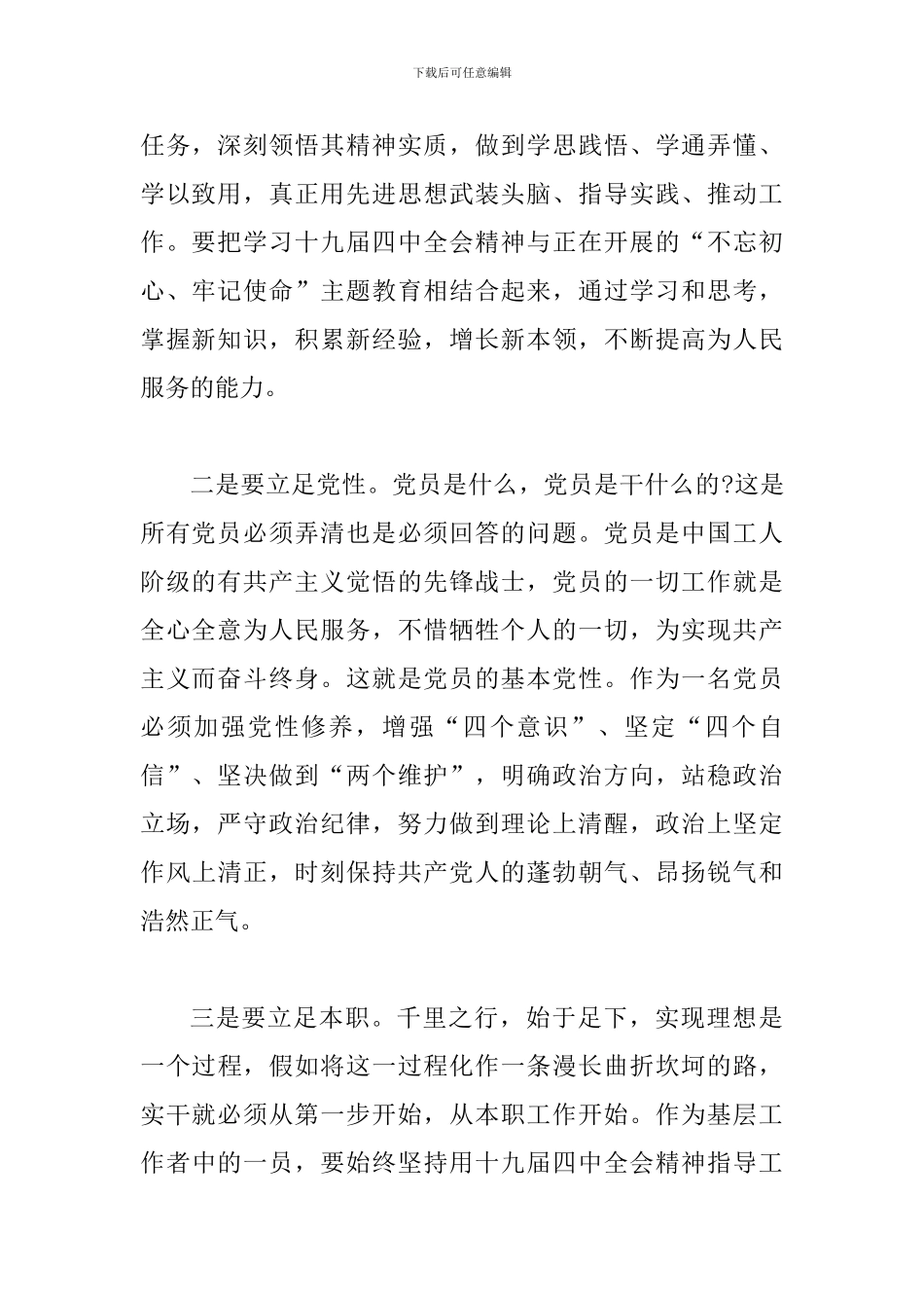 十九届四中全会心得体会四篇与学习党的十九届四中全会之心得体会六篇_第2页