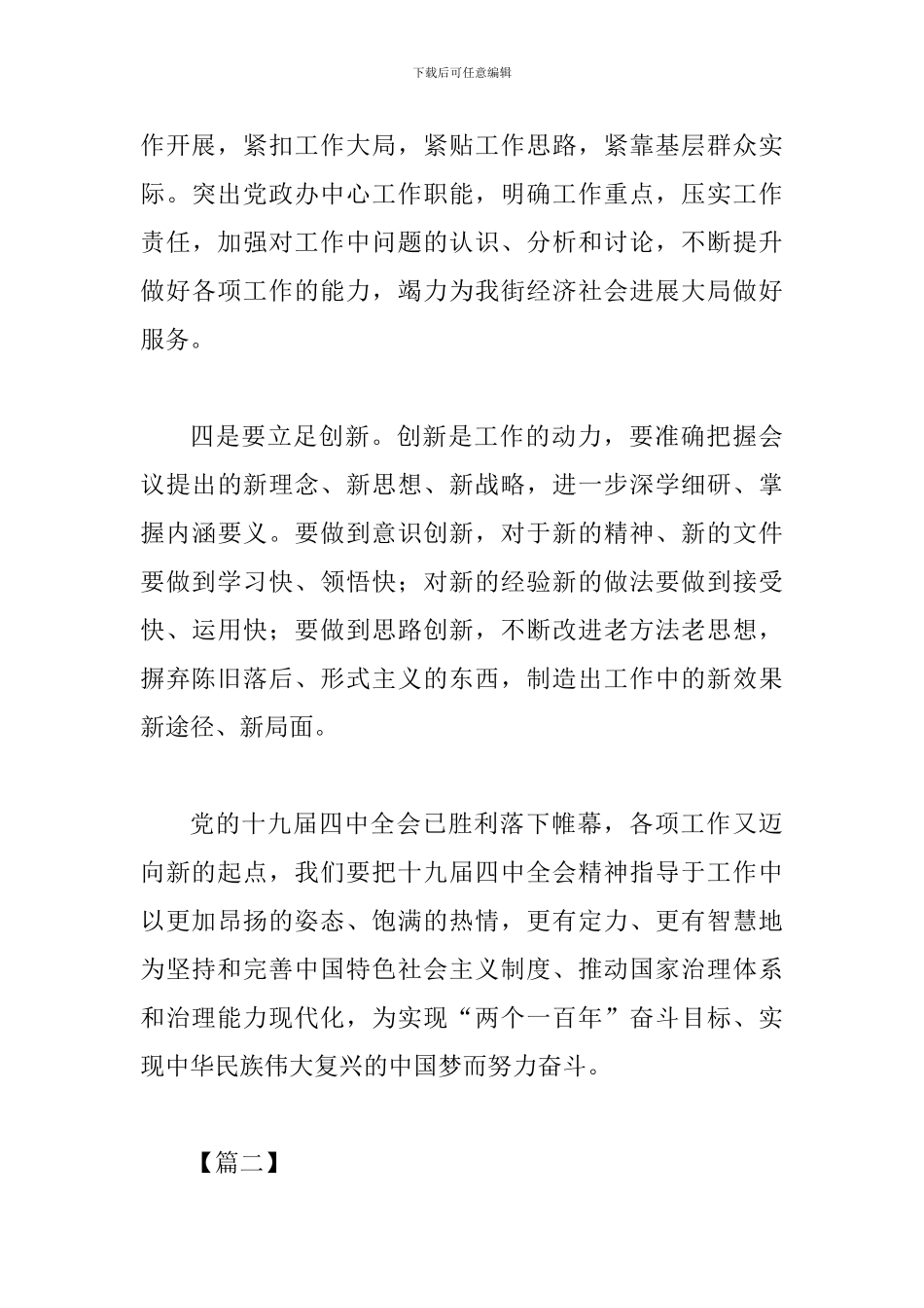 十九届四中全会心得体会四篇与学习党的十九届四中全会之心得体会六篇_第3页