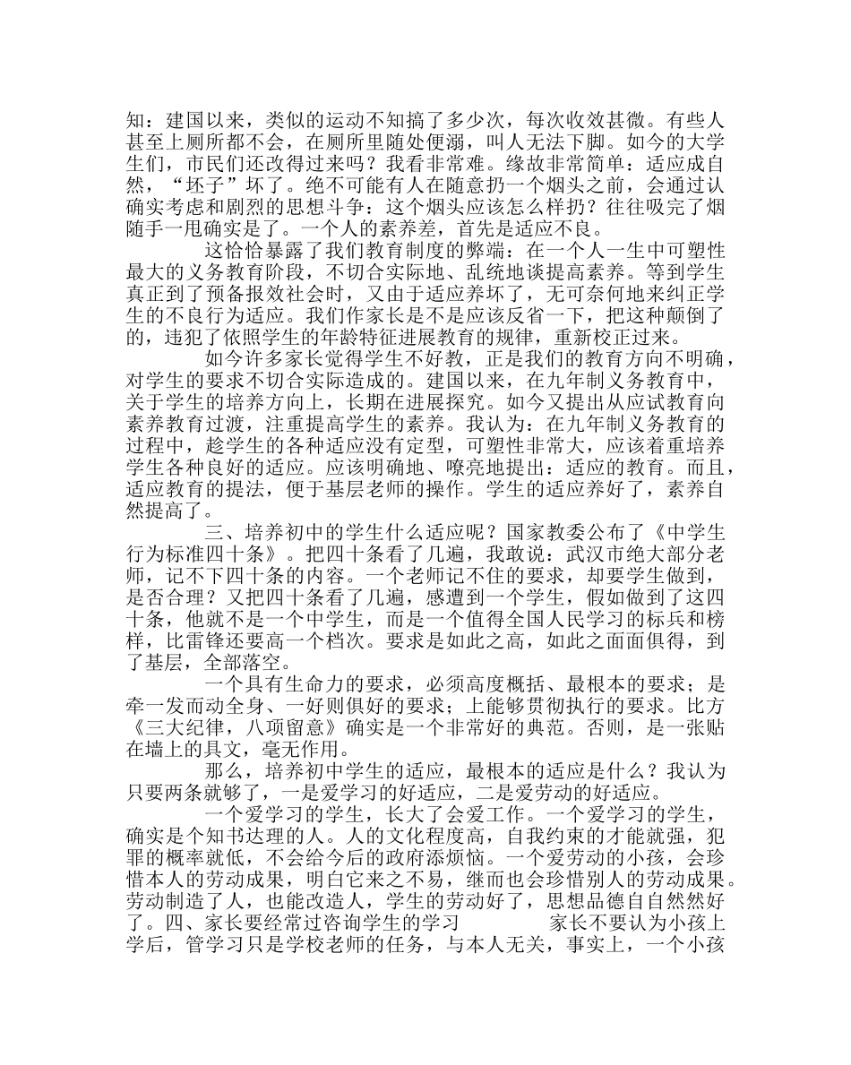 班主任工作范文六年级家长学校发言稿 _第2页