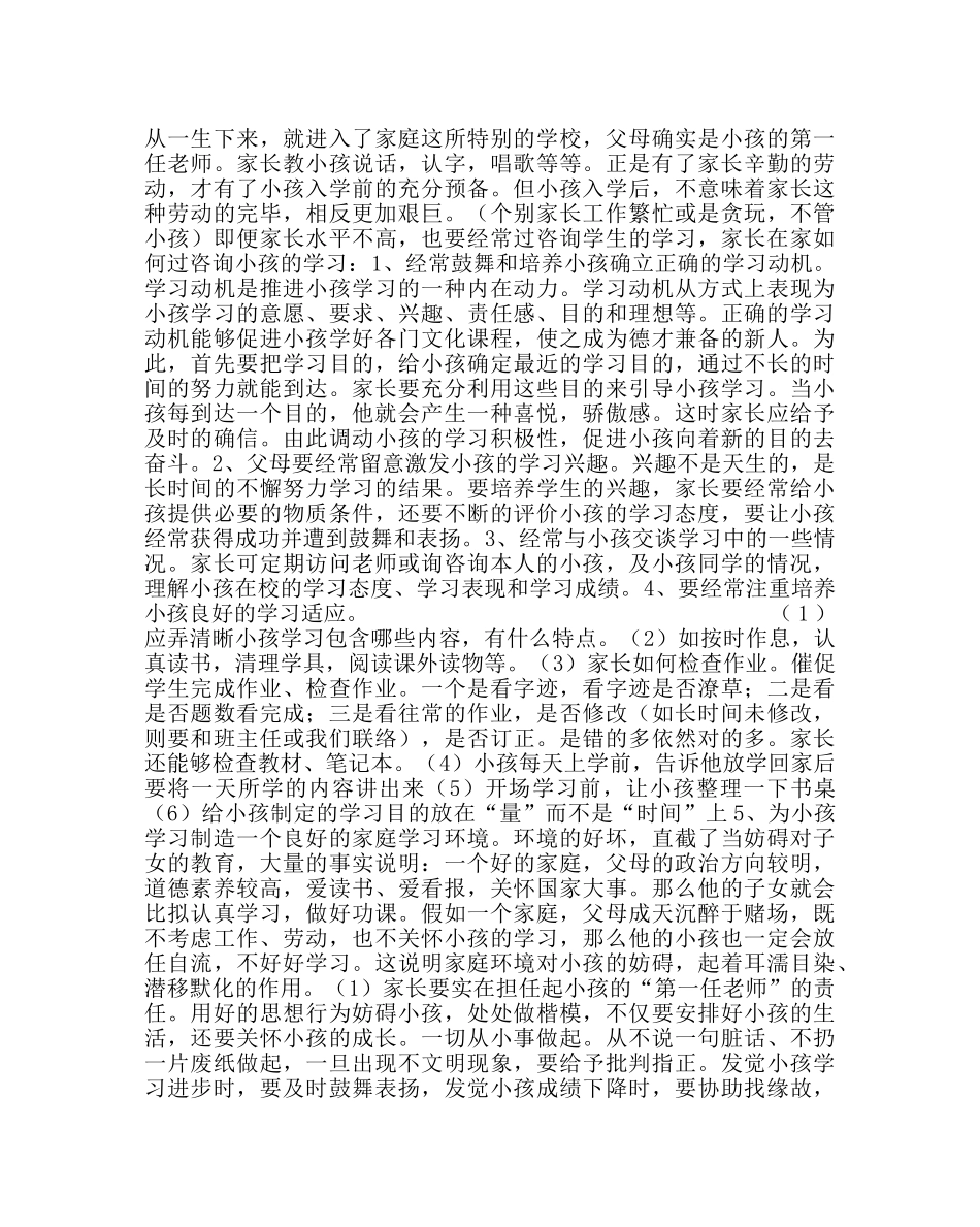 班主任工作范文六年级家长学校发言稿 _第3页