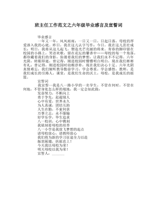 班主任工作范文六年级毕业感言及宣誓词 