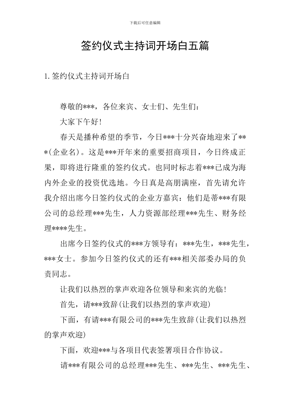 签约仪式主持词开场白五篇_第1页