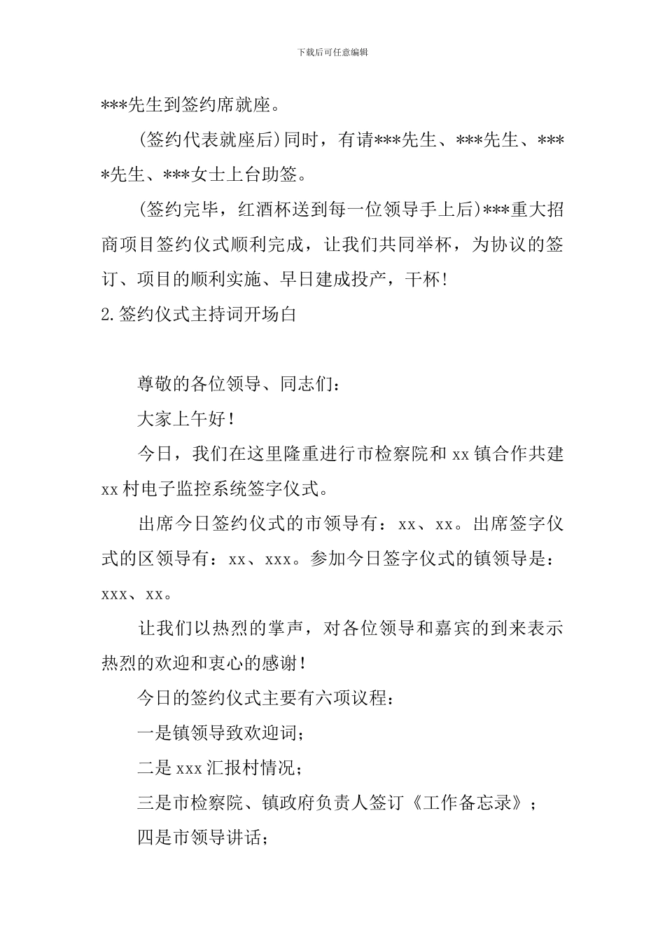 签约仪式主持词开场白五篇_第2页